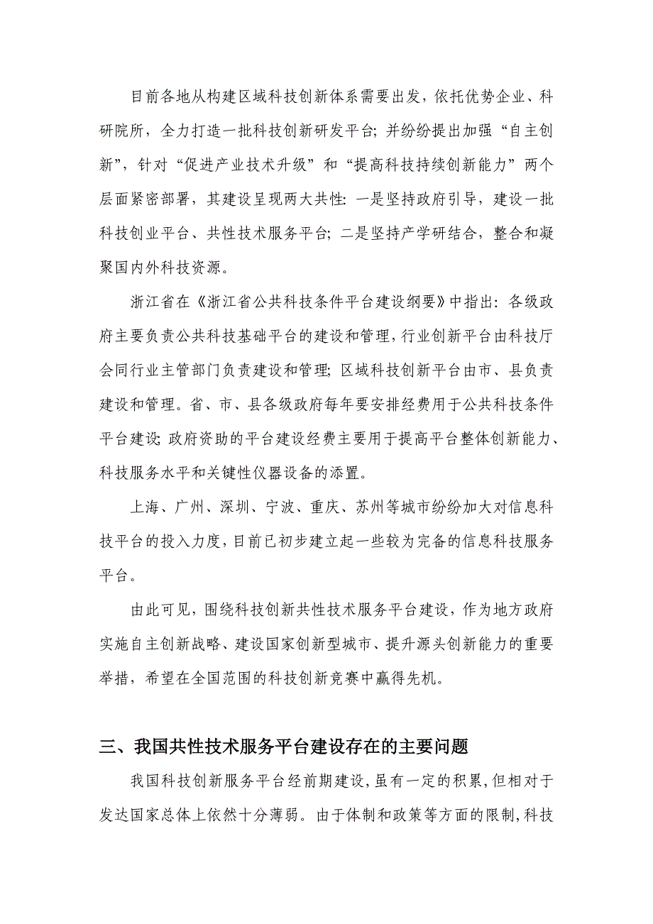 国内共性技术服务平台的实践与经验_第3页