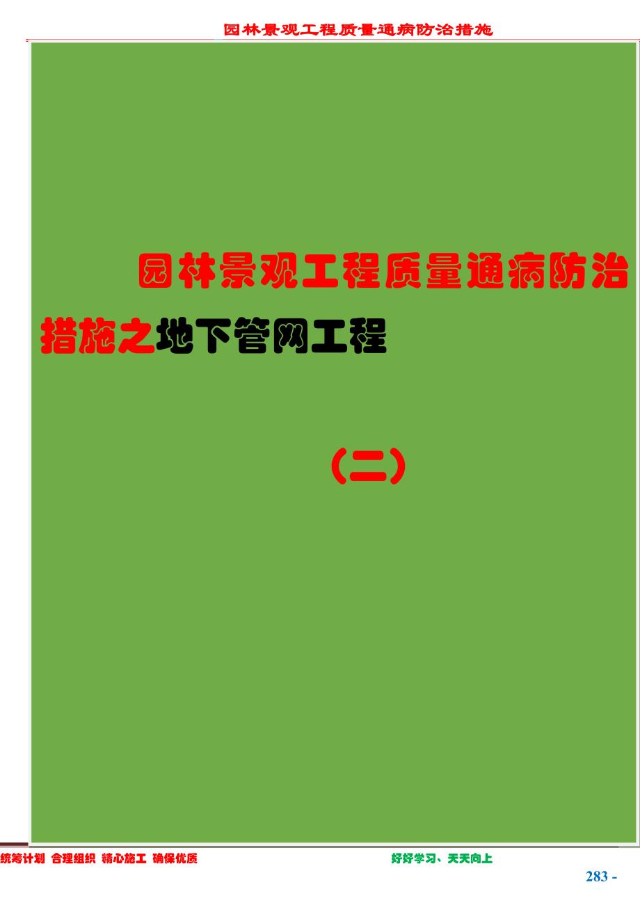 园林景观工程质量通病防治措施之地下管网工程（二）_第4页