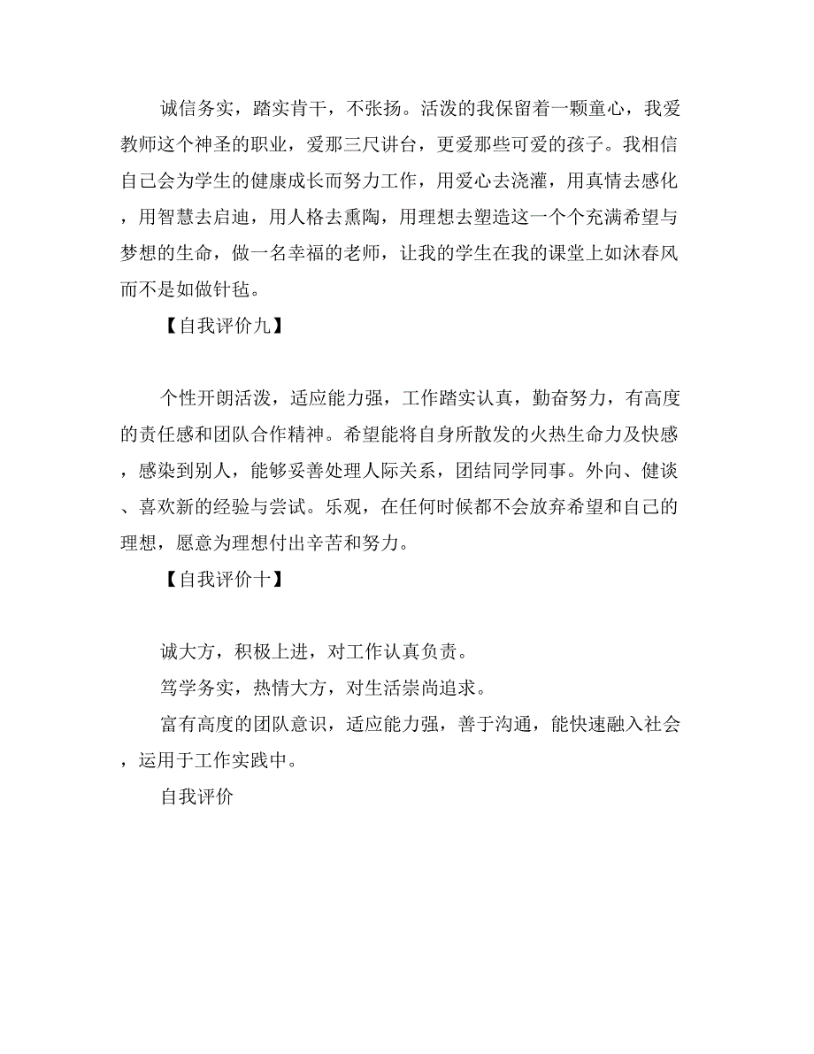 教师求职简历自我评价_第3页