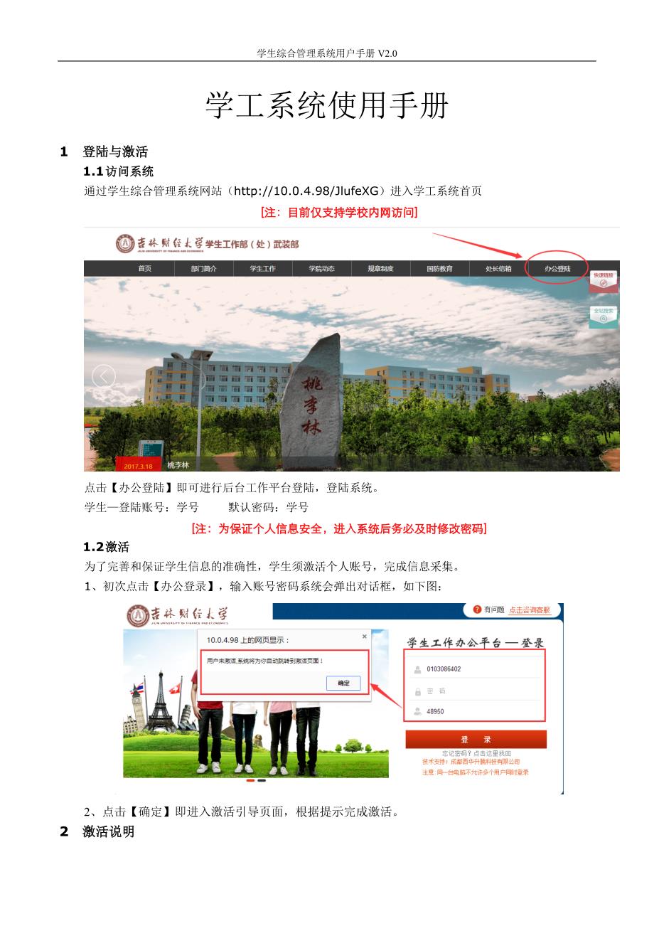 学工系统使用手册_第1页