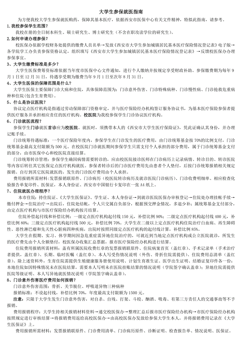 大学生参保就医指南_第1页