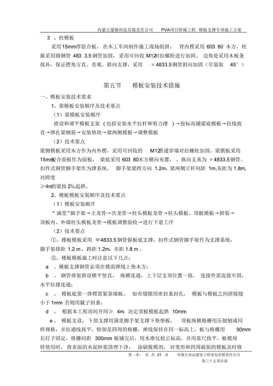 模板支撑专项施工方案_第5页