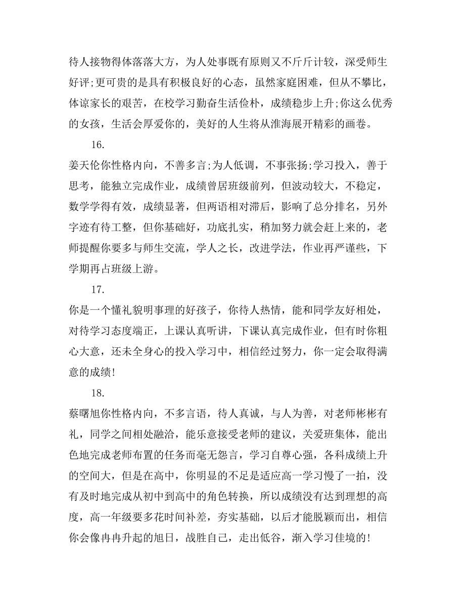 高二教师对学生评语范文_第5页