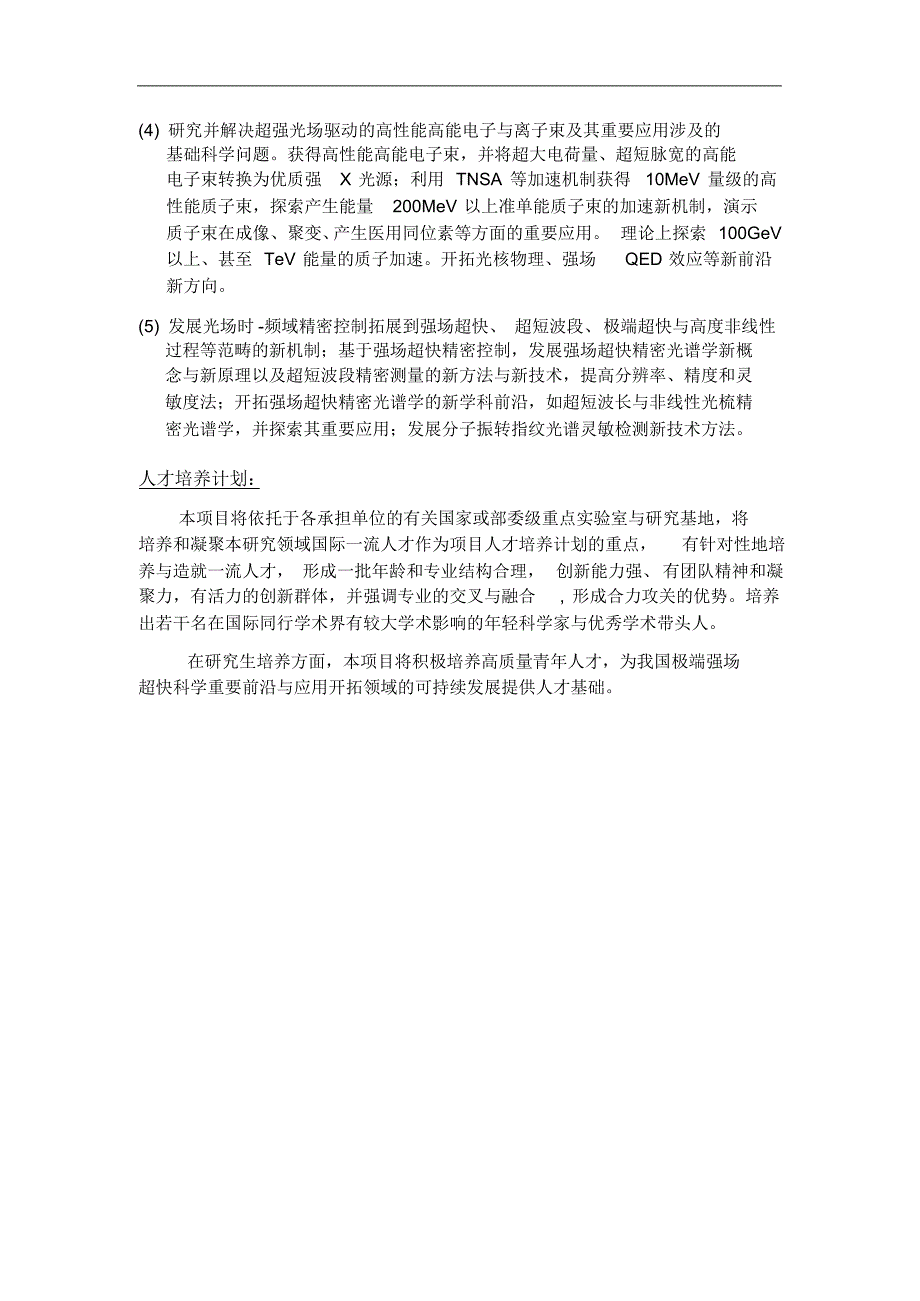 极端强场超快科学重要前沿与应用开拓_第3页