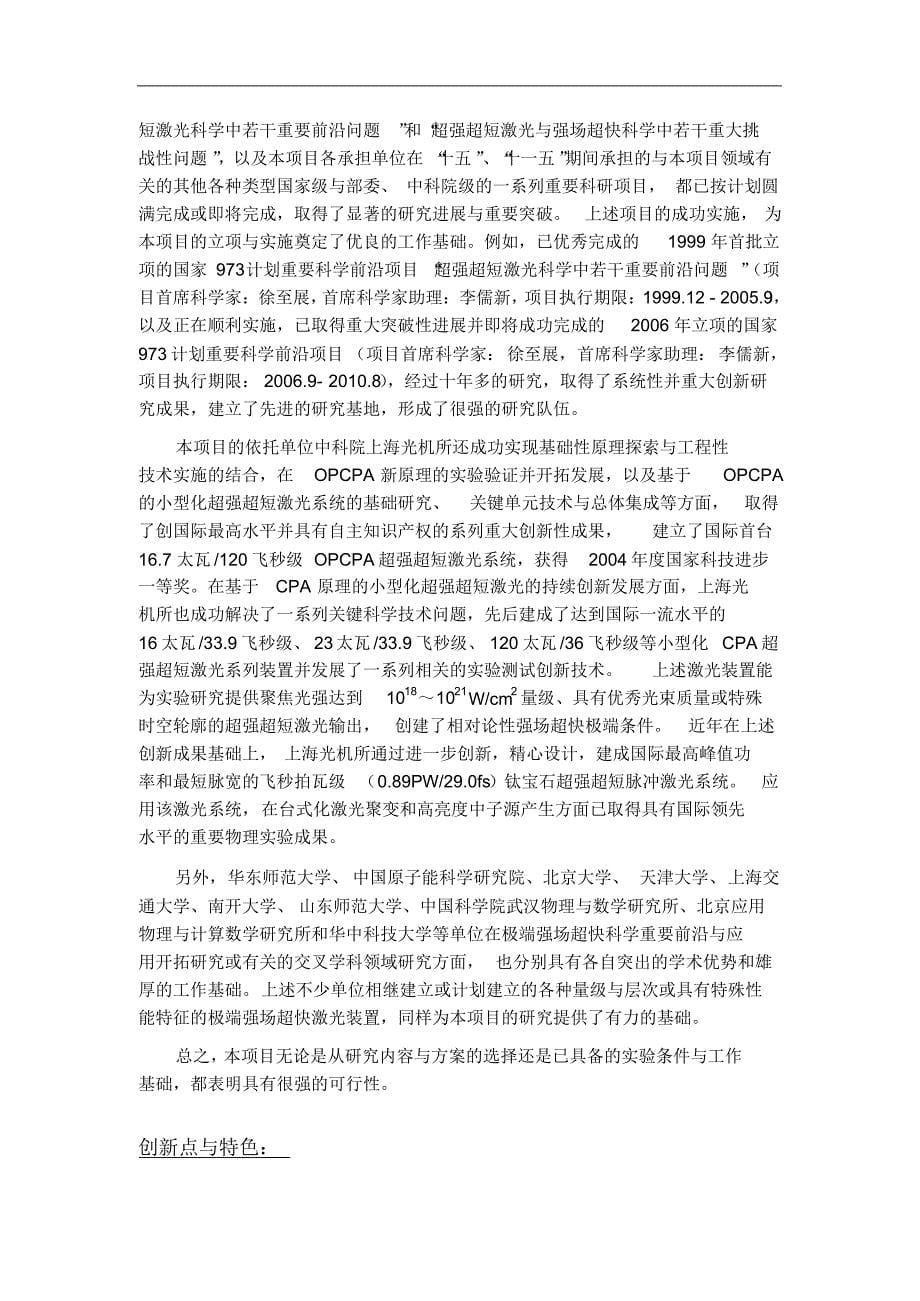 极端强场超快科学重要前沿与应用开拓_第5页