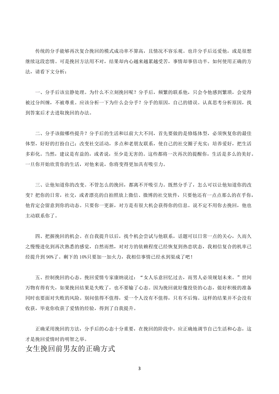 如何重新获取男友的青睐_第3页