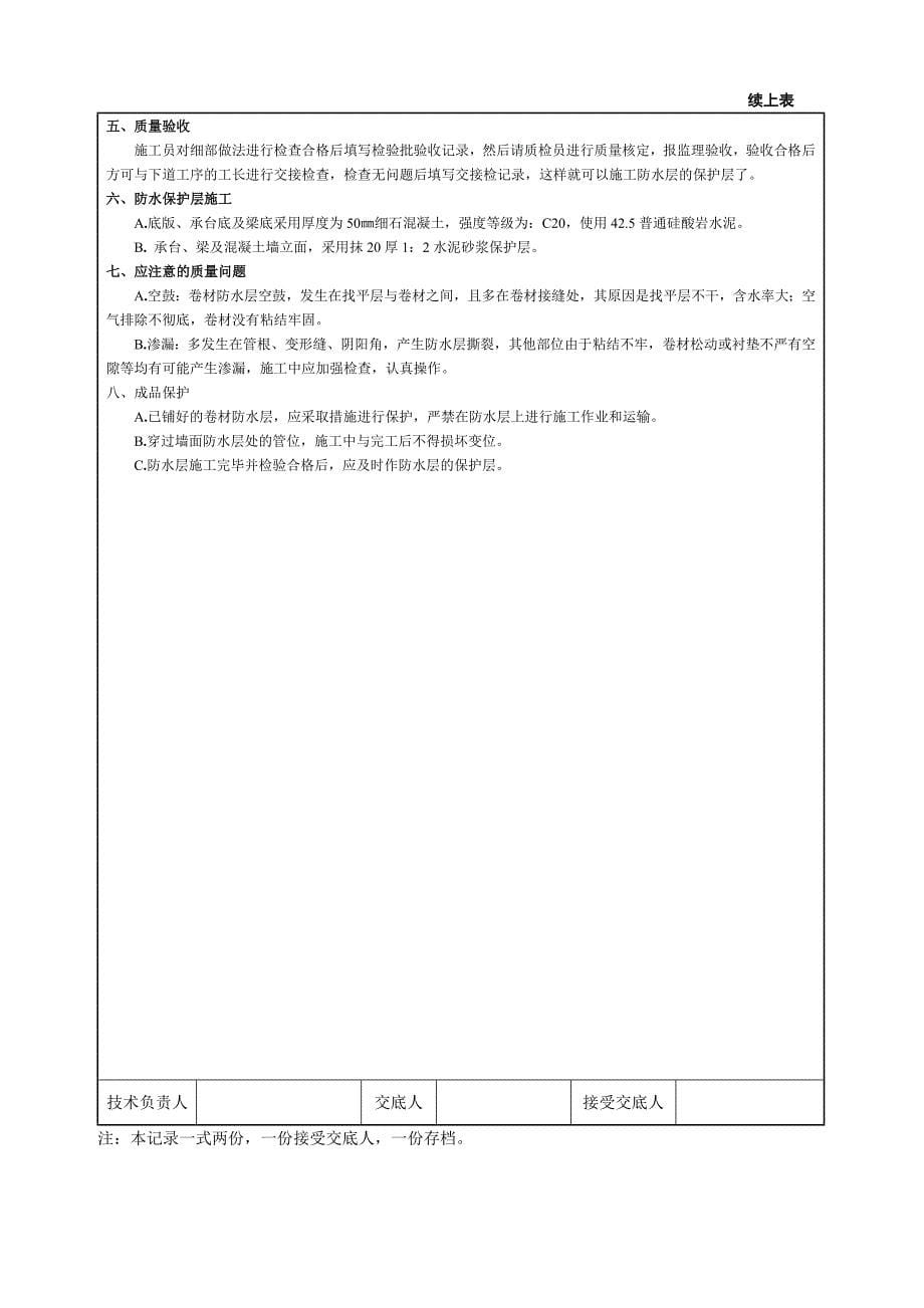 地下室SBS防水技术交底_第5页