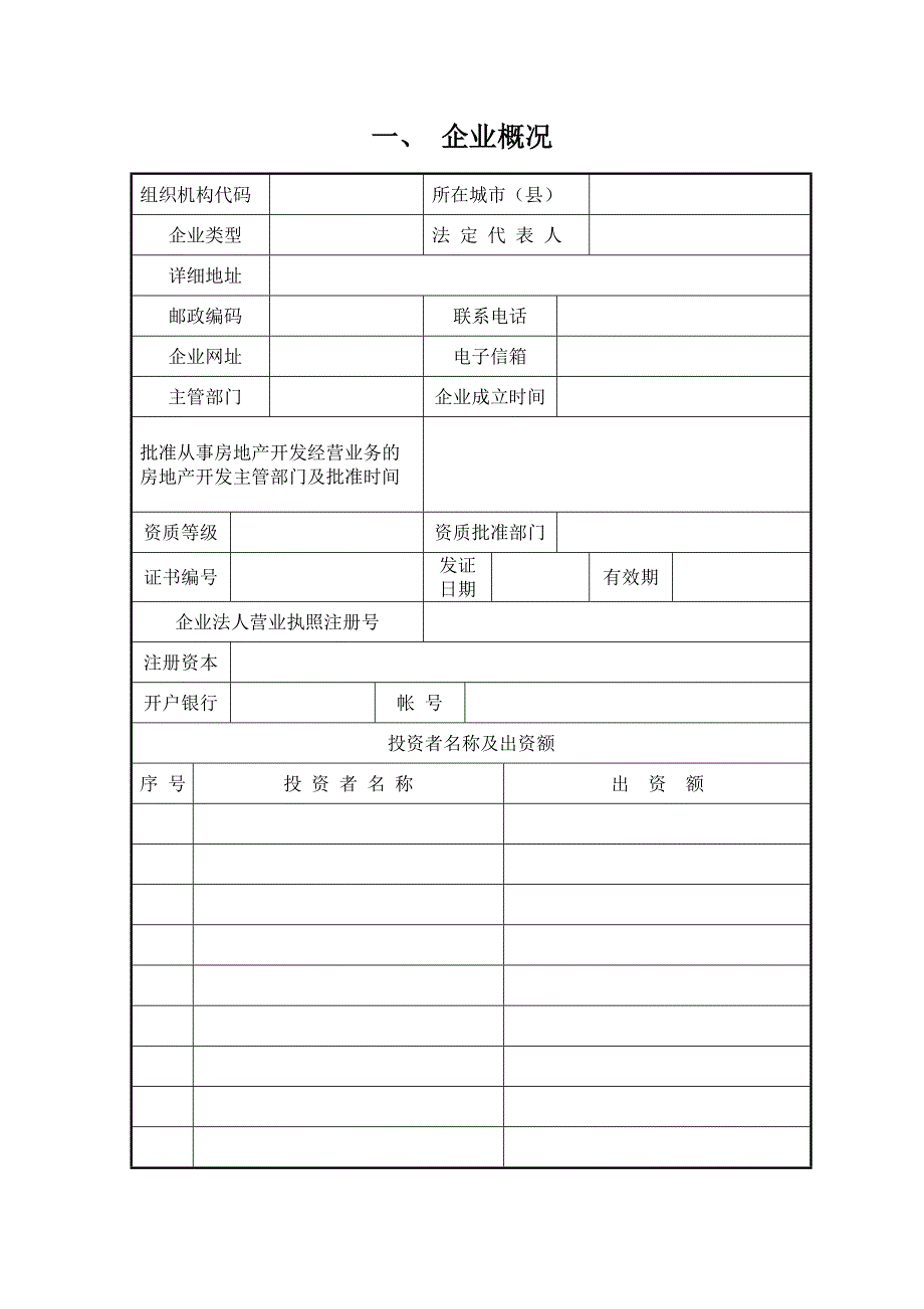 外地房地产开发企业进青_第3页