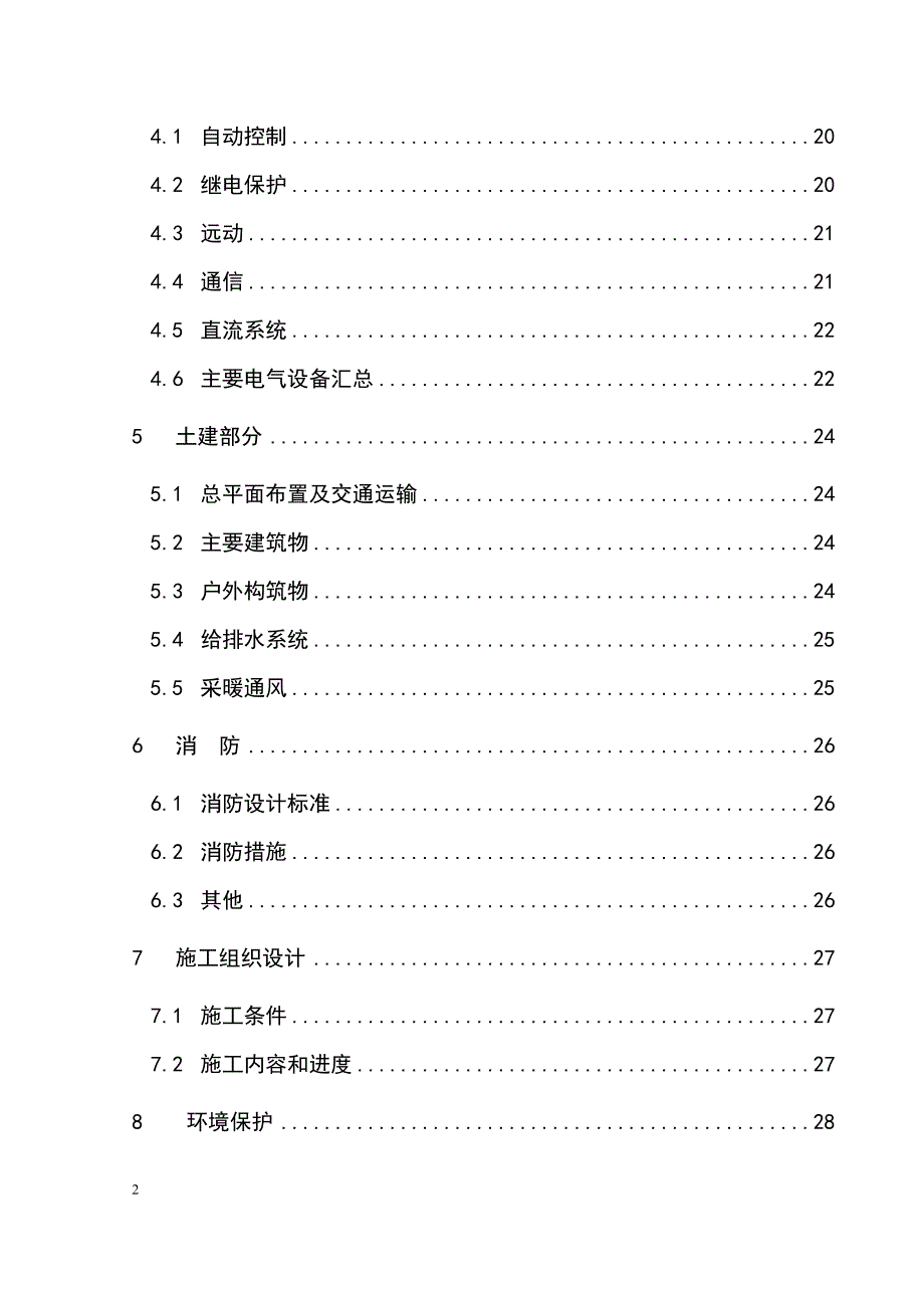 110KV侨区送变电工程可行性研究报告_第2页