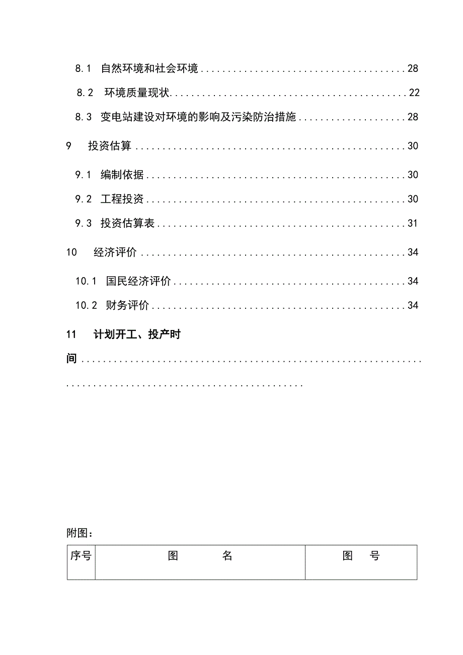 110KV侨区送变电工程可行性研究报告_第3页