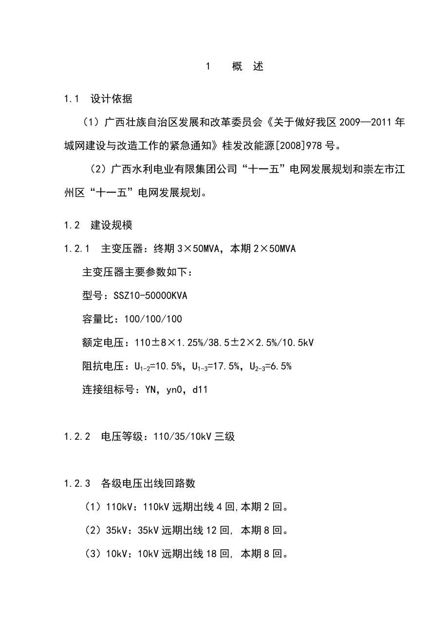 110KV侨区送变电工程可行性研究报告_第5页