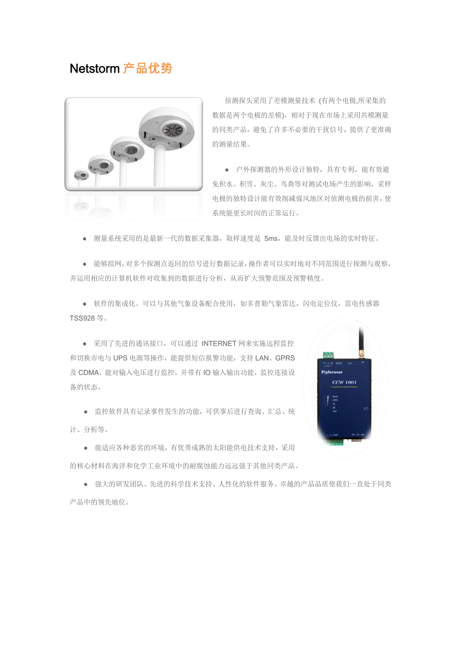 大气电场仪netstorm资料_第4页