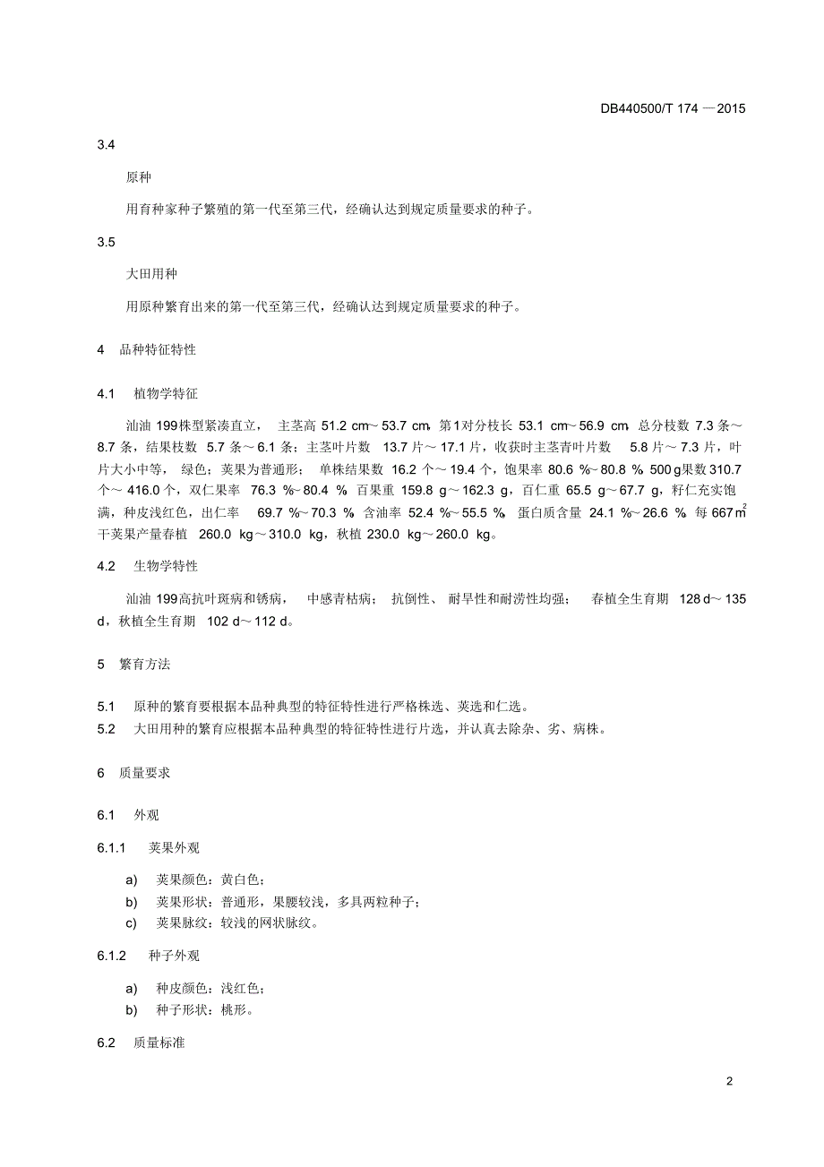 标准名称-汕头市质量技术监督局_第4页