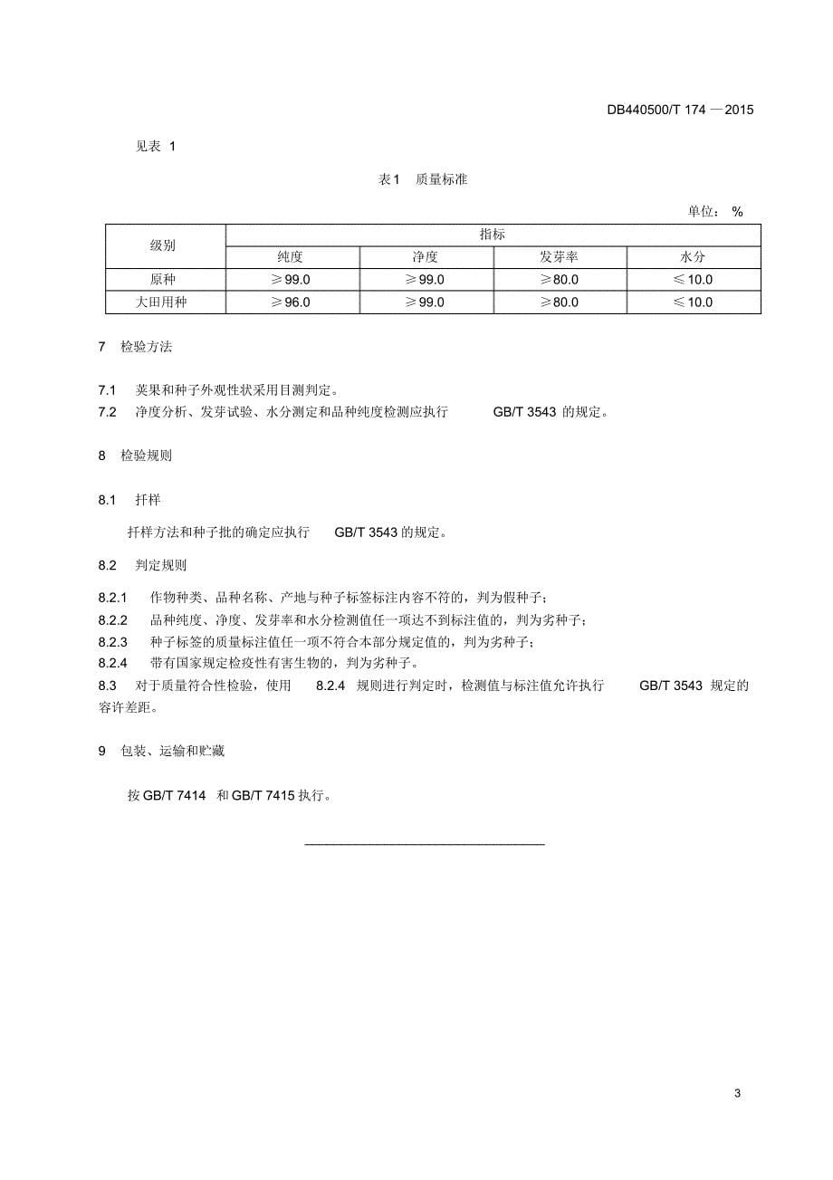 标准名称-汕头市质量技术监督局_第5页