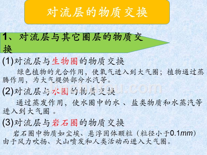 地里环境各要素的物质交换讲课_第5页