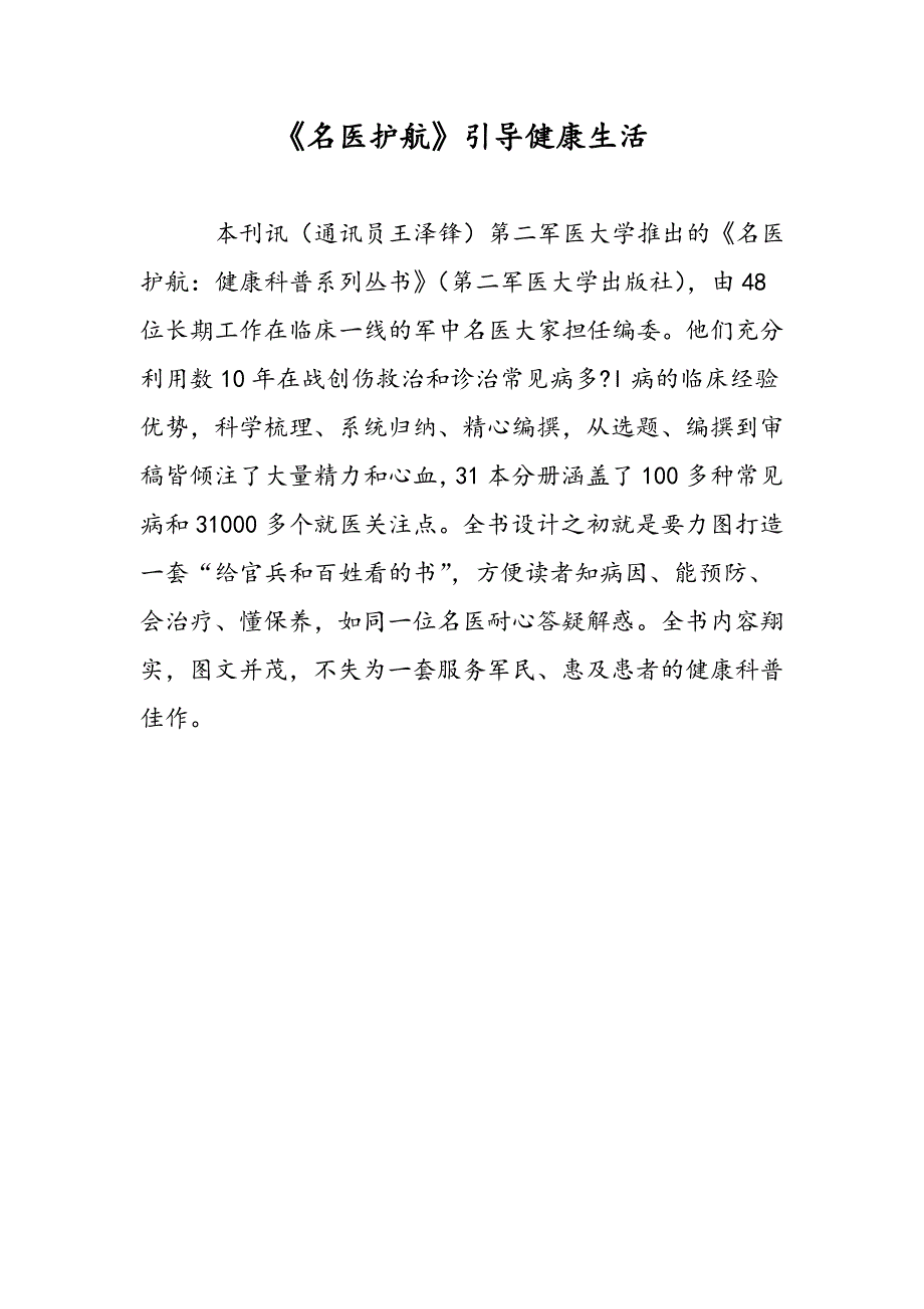 《名医护航》引导健康生活_第1页