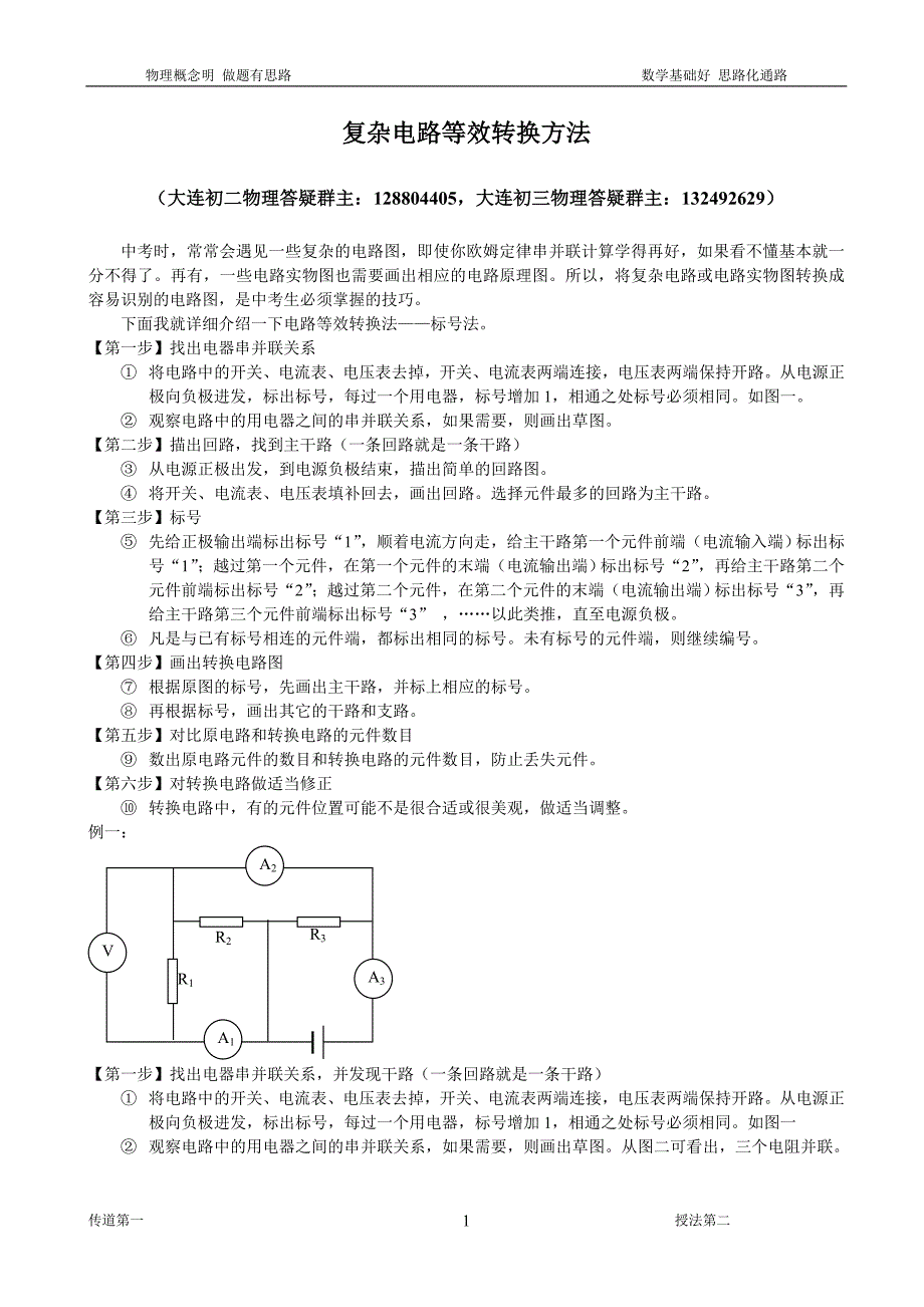 复杂电路化简方法_第1页