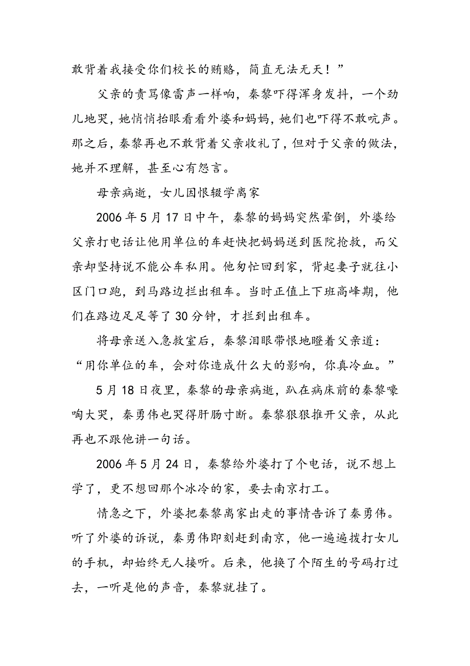 一场“寻回孝心”的千里行走_第3页