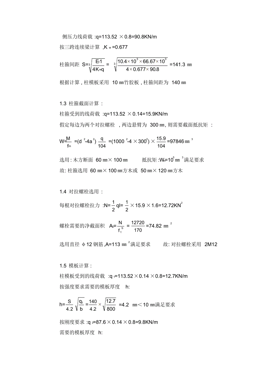 模板及满堂脚手架支撑系统的验算_第2页