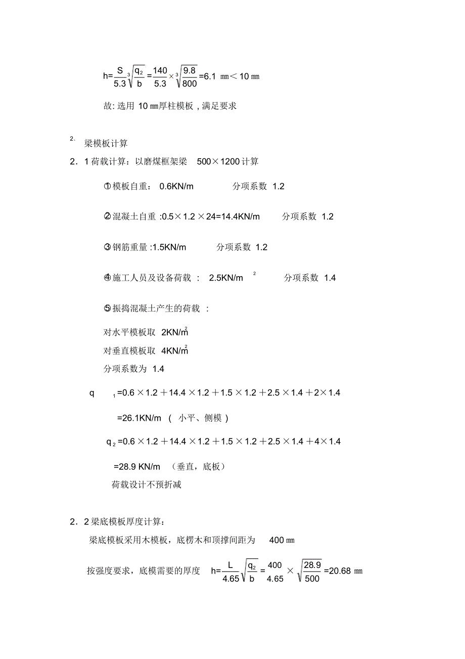 模板及满堂脚手架支撑系统的验算_第3页