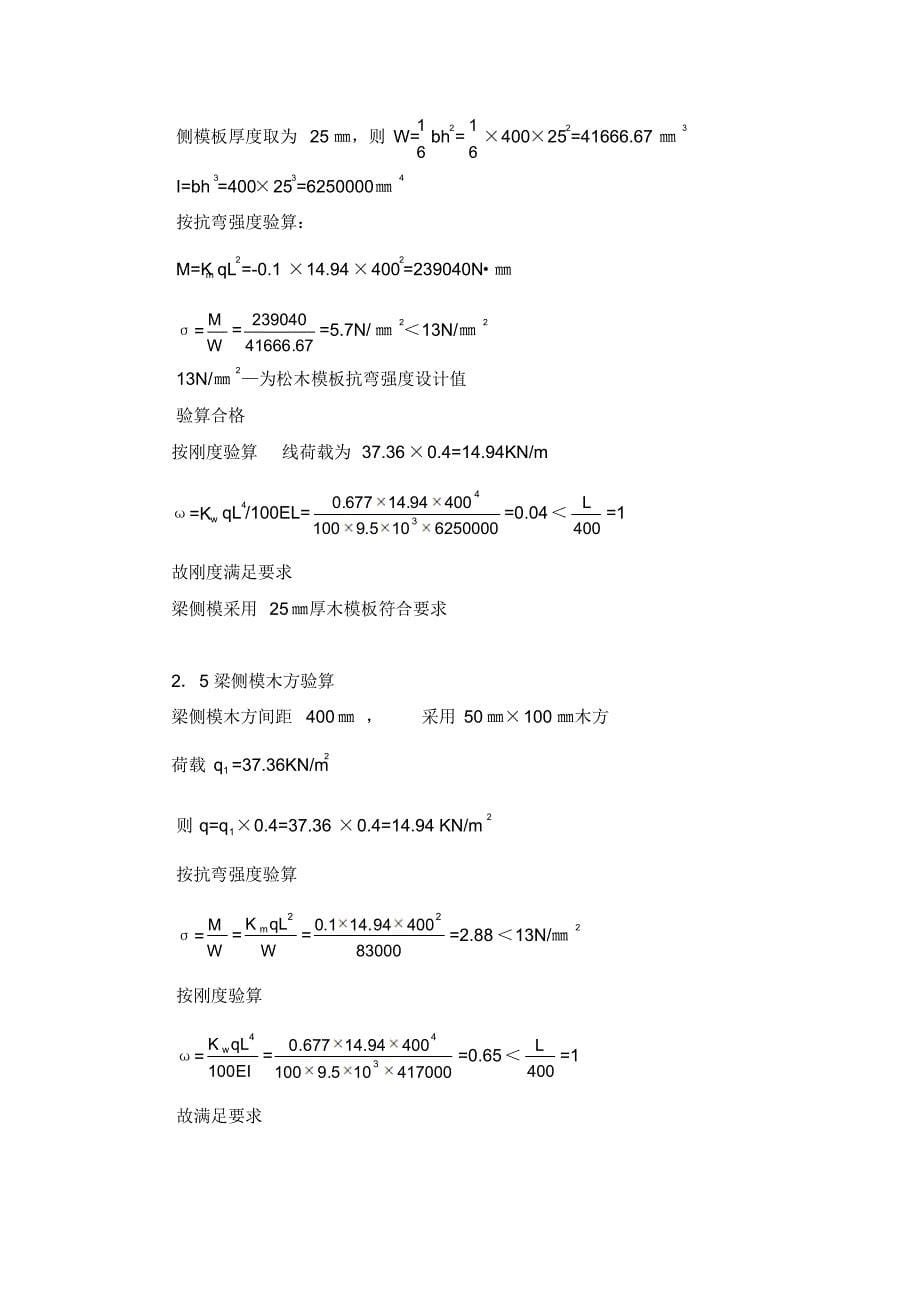 模板及满堂脚手架支撑系统的验算_第5页