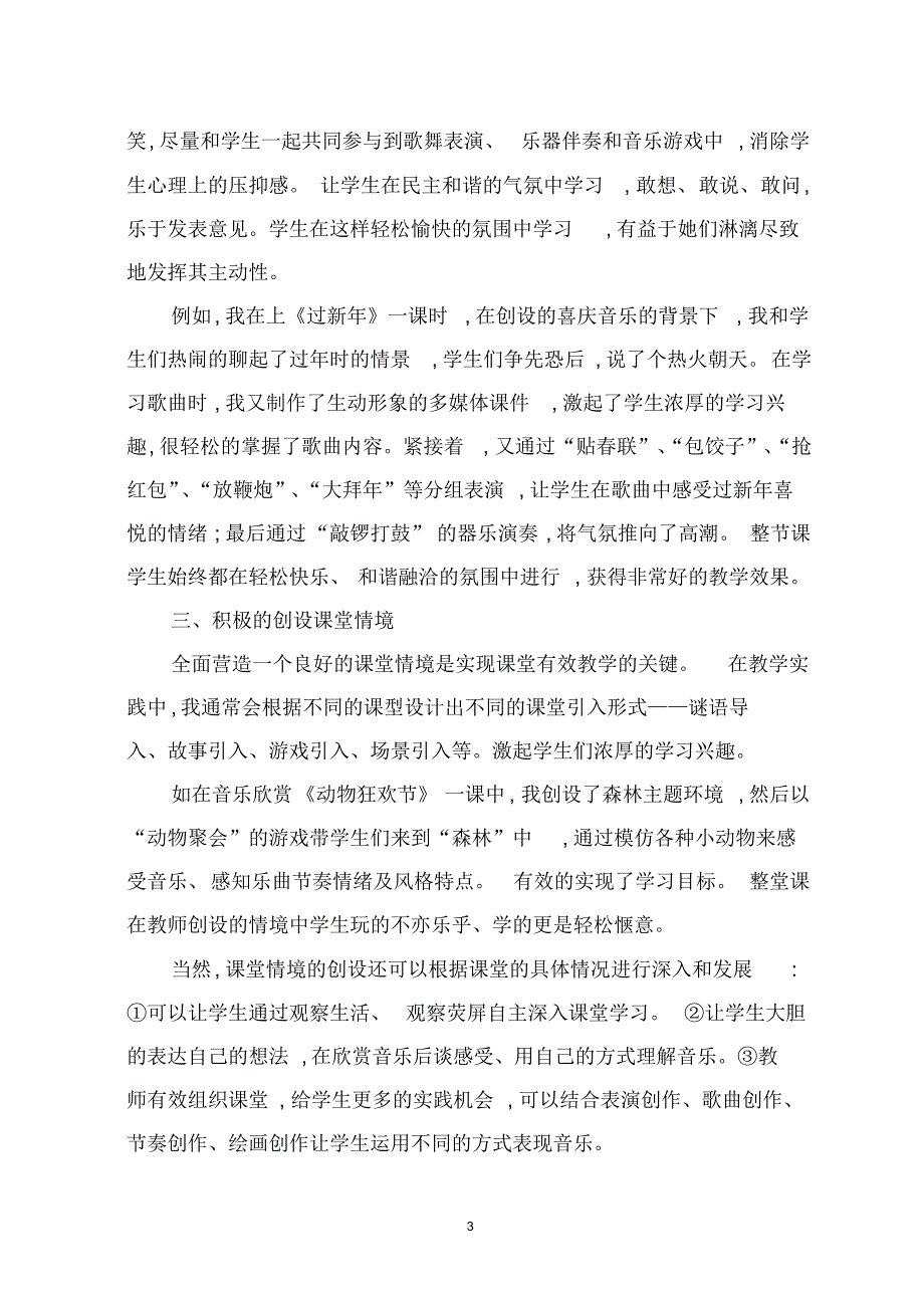 构建音乐高效课堂_第3页