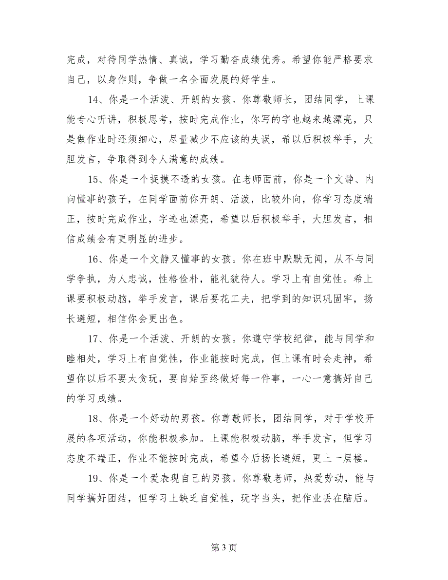 小学三年级班主任对学生的评语_第3页