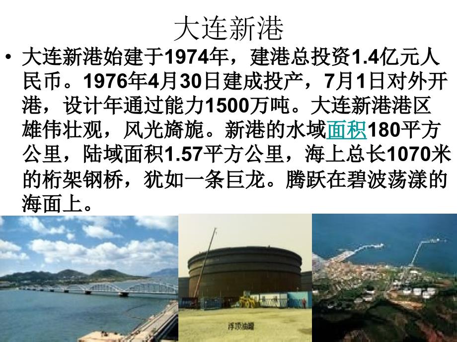 大连新港石油事故_第1页