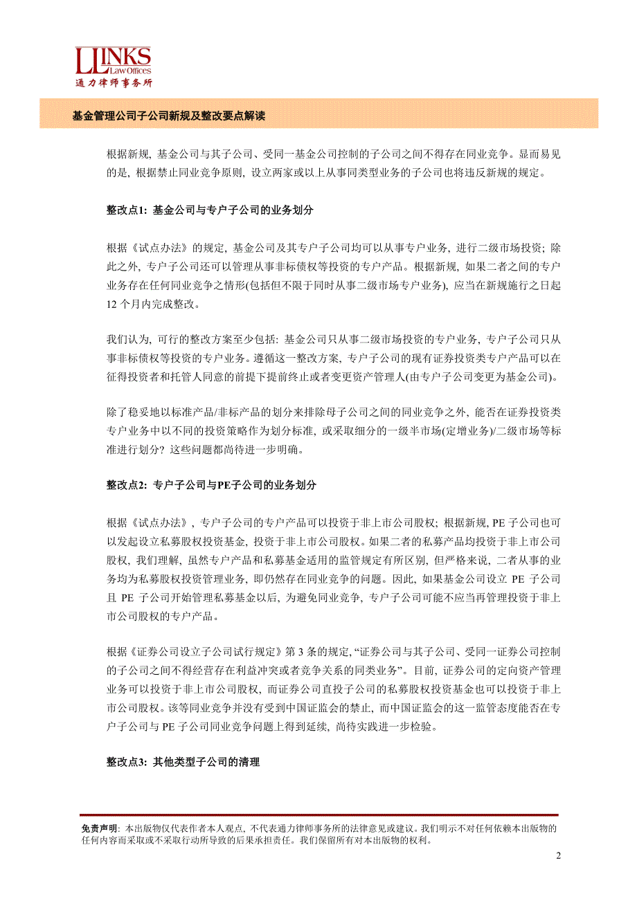 基金管理公司子公司新规及整改要点解读_第2页