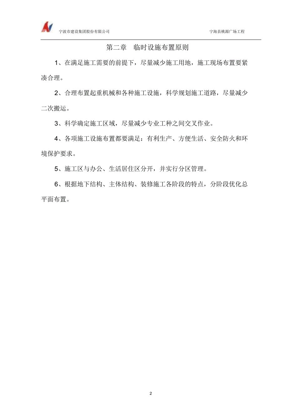 桃源广场临时设施专项方案_第3页