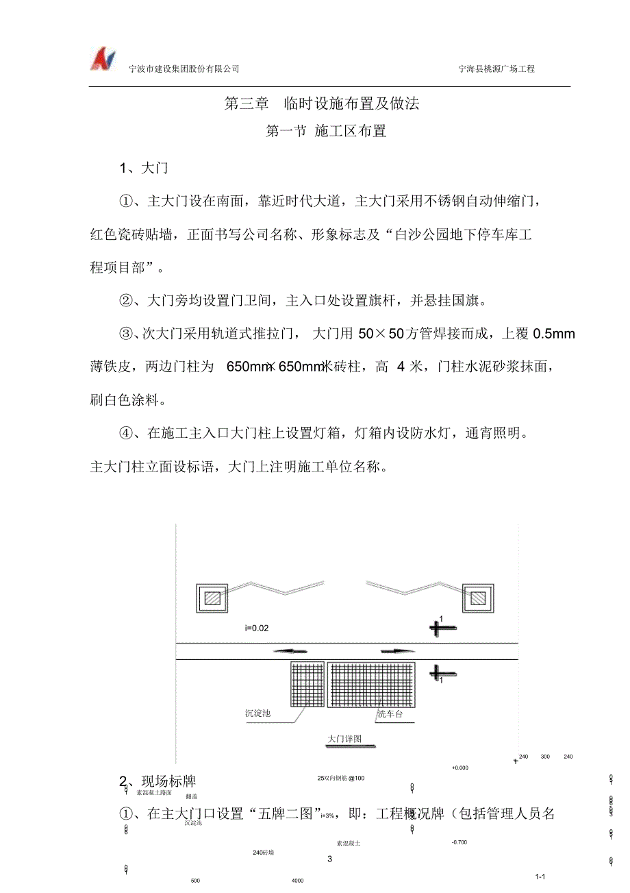 桃源广场临时设施专项方案_第4页