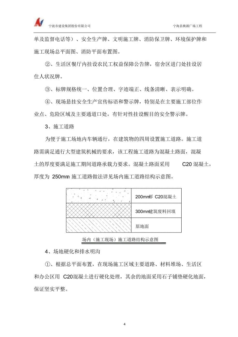 桃源广场临时设施专项方案_第5页