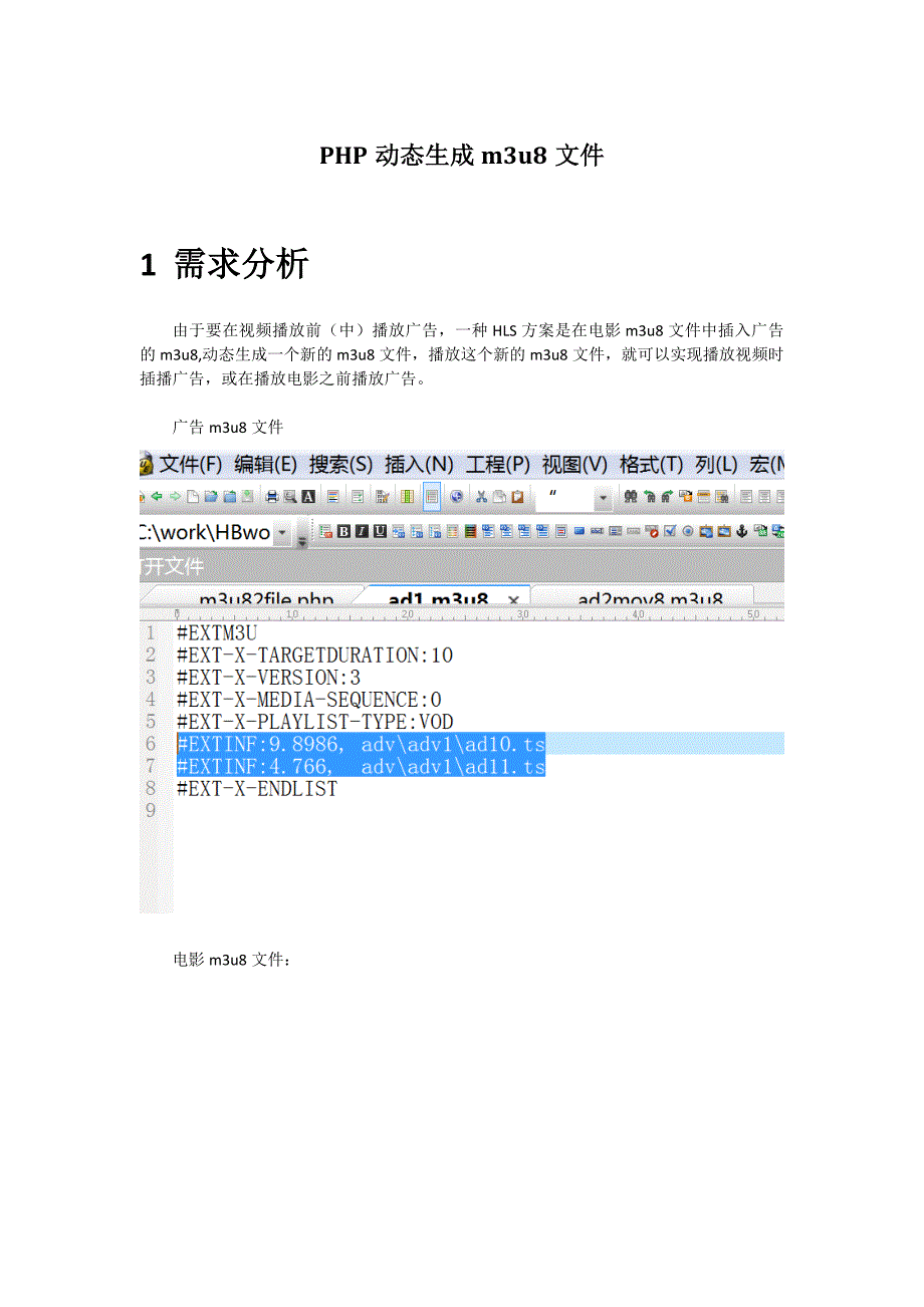 HTML5PHP动态生成m3u8文件_第1页