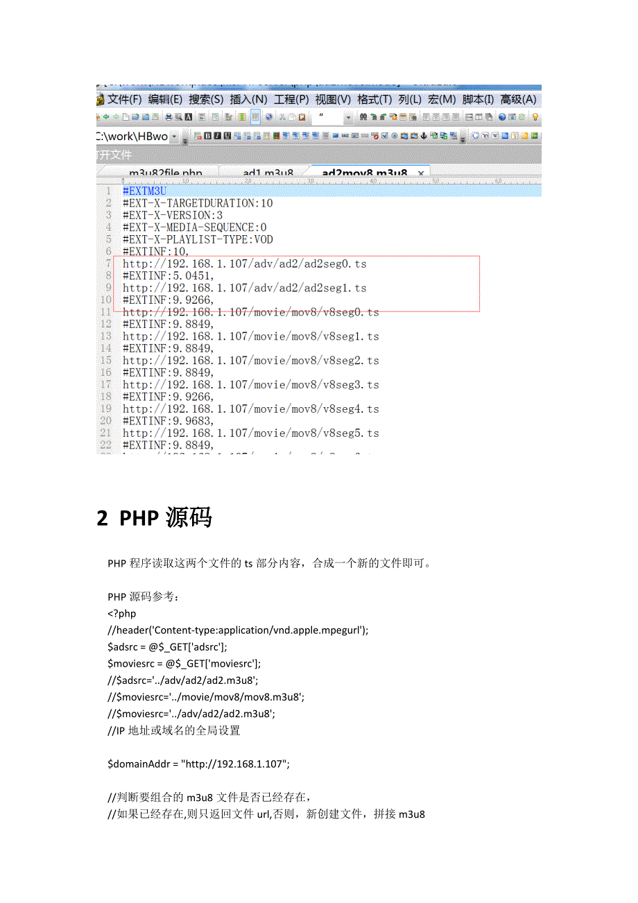 HTML5PHP动态生成m3u8文件_第2页