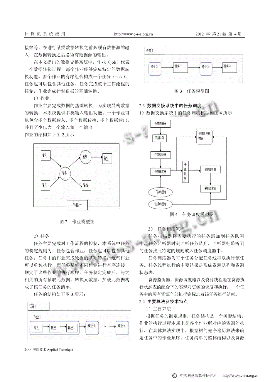 基于元数据的数据交换系统任务模型①_第3页