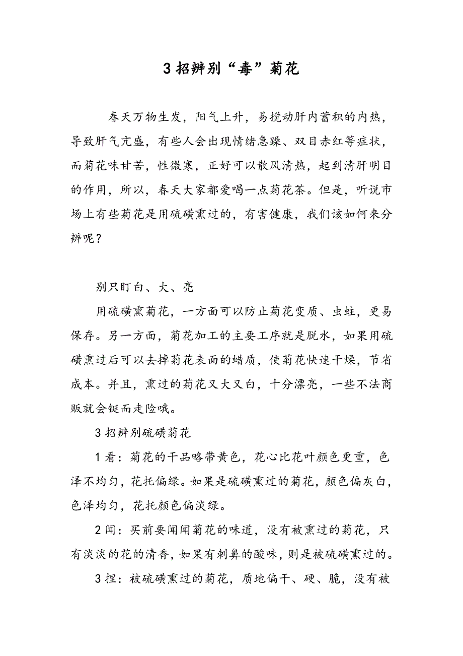 3招辨别“毒”菊花_第1页