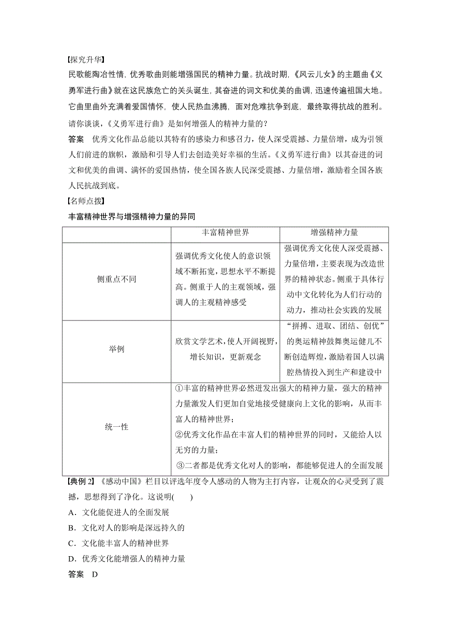 学案2文化塑造人生_第3页