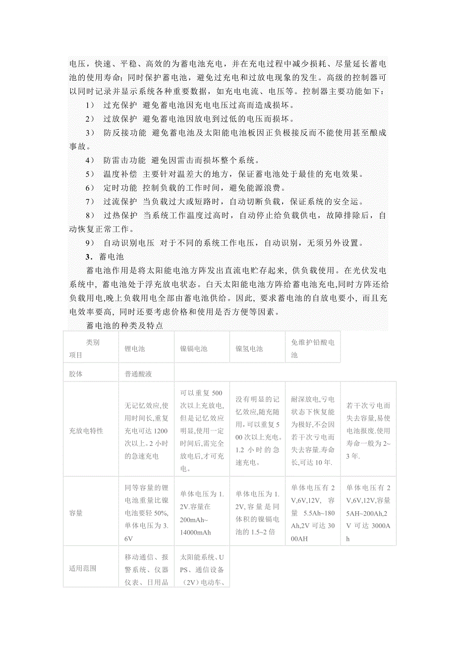 太阳能电站(概念性介绍)_第4页