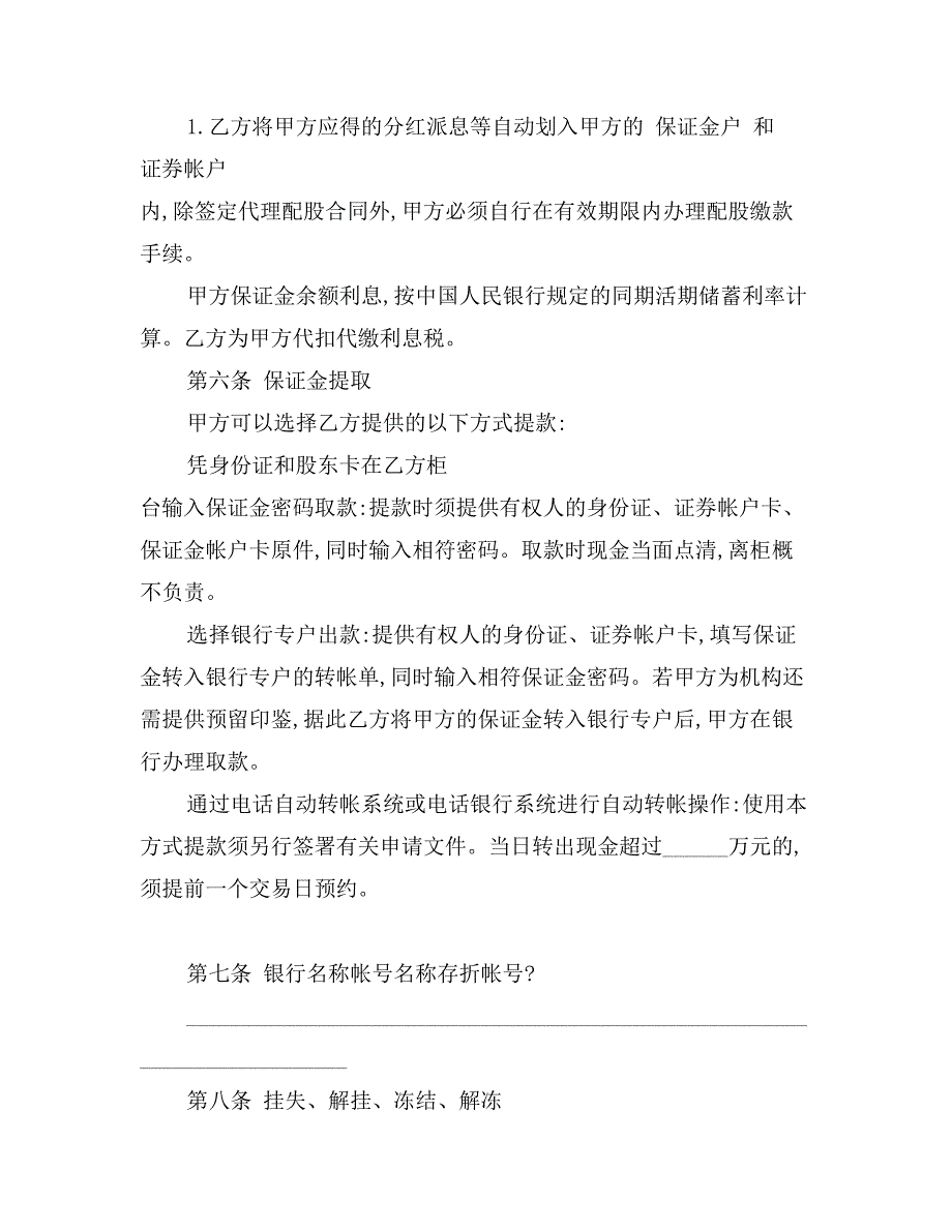 证券合同：证券交易委托代理合同_第4页