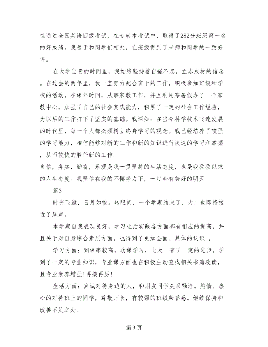 大学二年级学年鉴定表自我鉴定_第3页