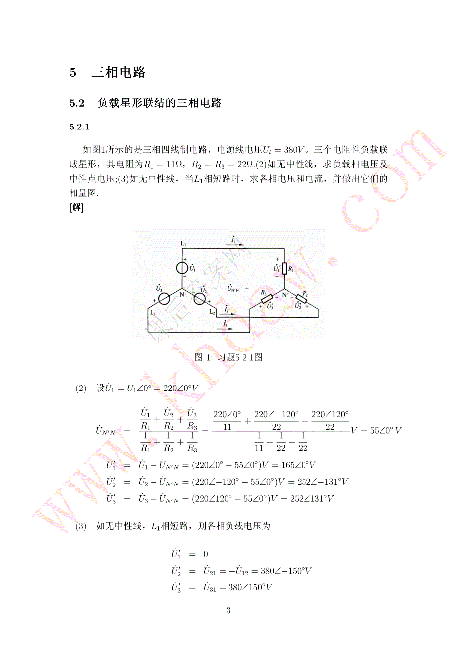 大二电工学课后习题第五章答案(1)_第4页
