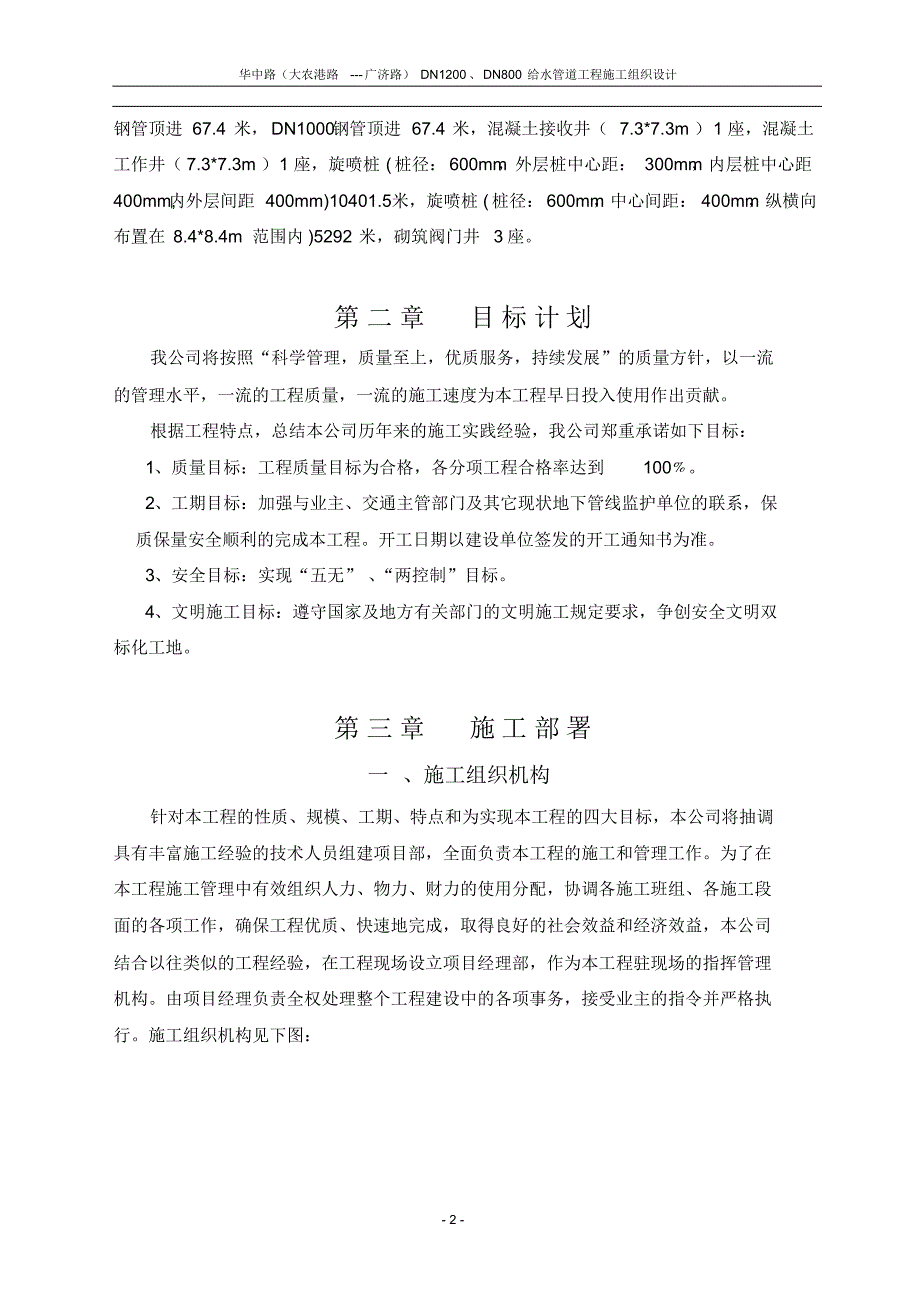 杭州华中路顶管专项施工方案_第3页