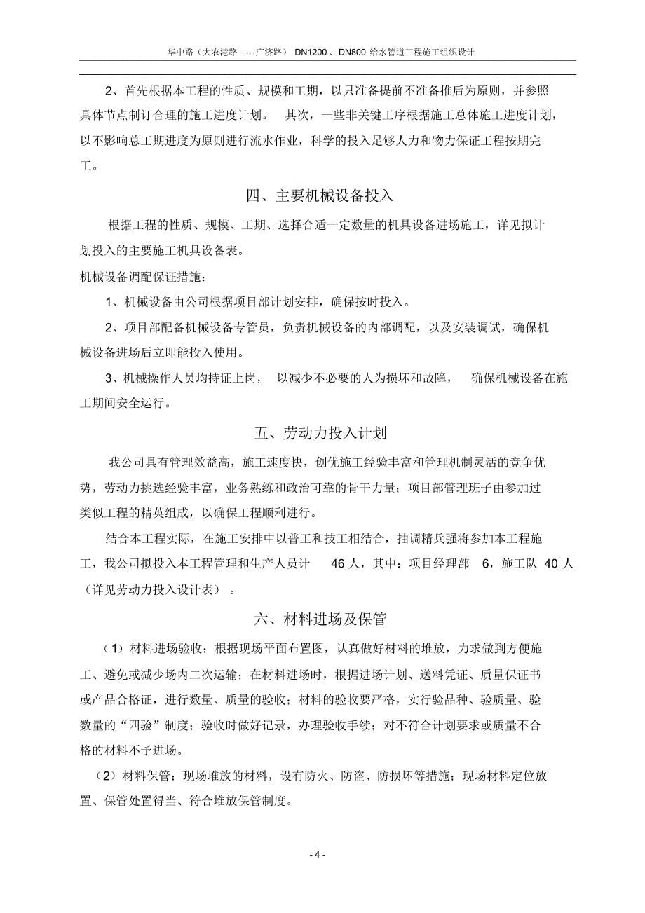 杭州华中路顶管专项施工方案_第5页