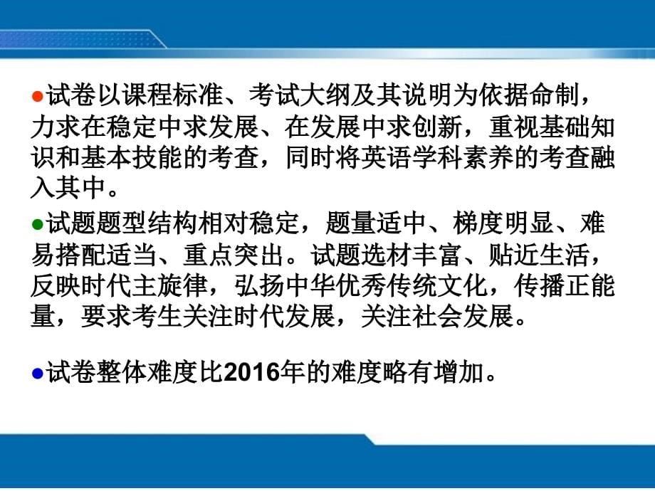 基于核心素养的高考英语全国卷I命题评析及备考建议郑州市教_第5页