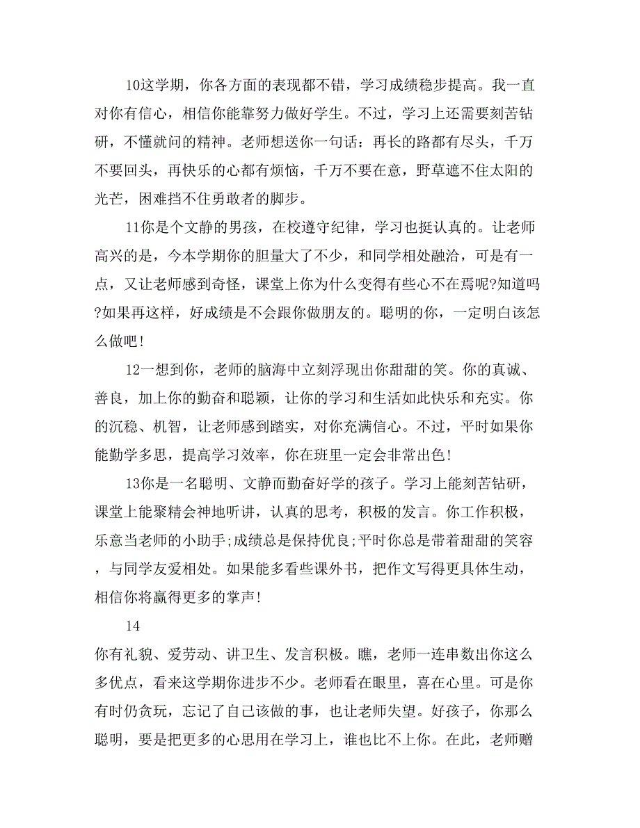 小学生上学期期末平语范文_第3页