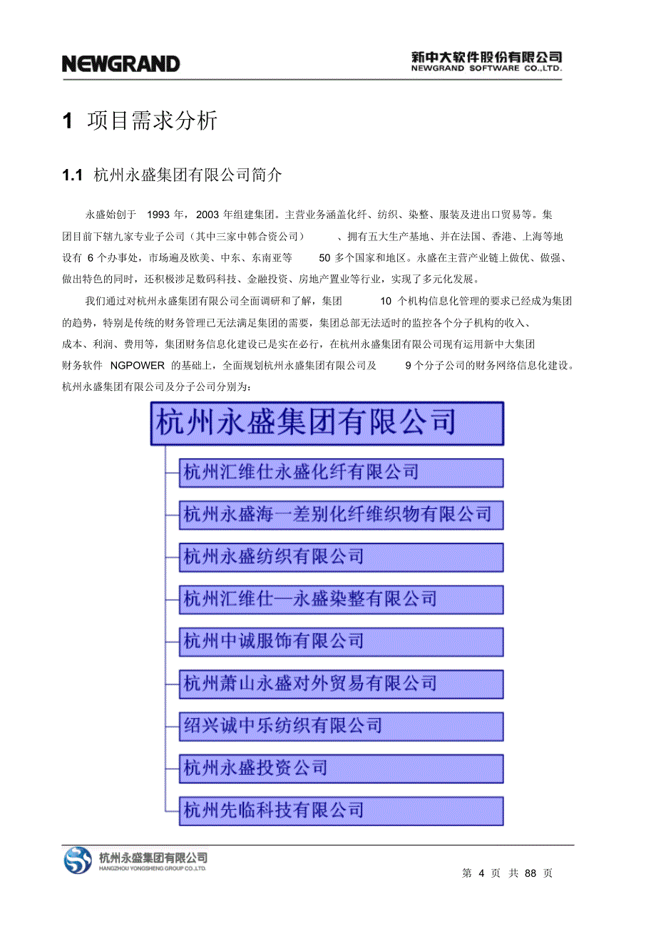 杭州永盛集团有限公司集团财务信息化管理解决方案_第4页