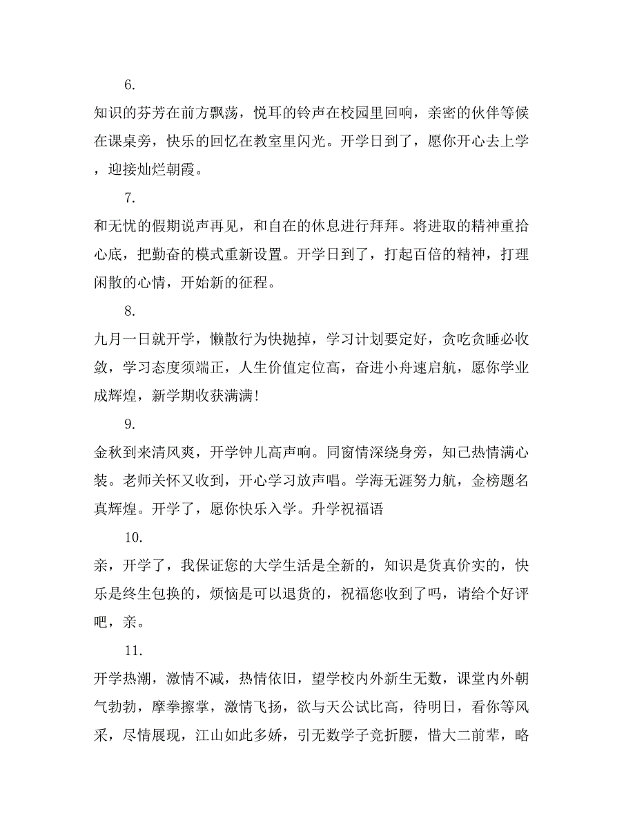 大学生春季开学寄语集锦_第2页