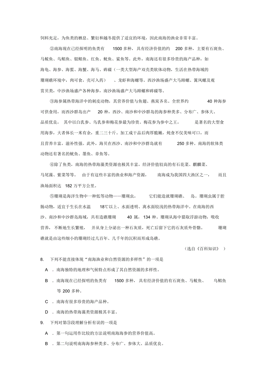 梧州市2014年初中毕业升学考试试题卷语文卷_第3页