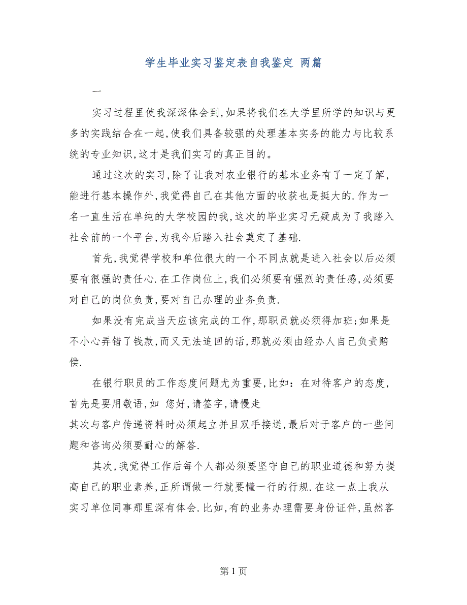学生毕业实习鉴定表自我鉴定 两篇_第1页