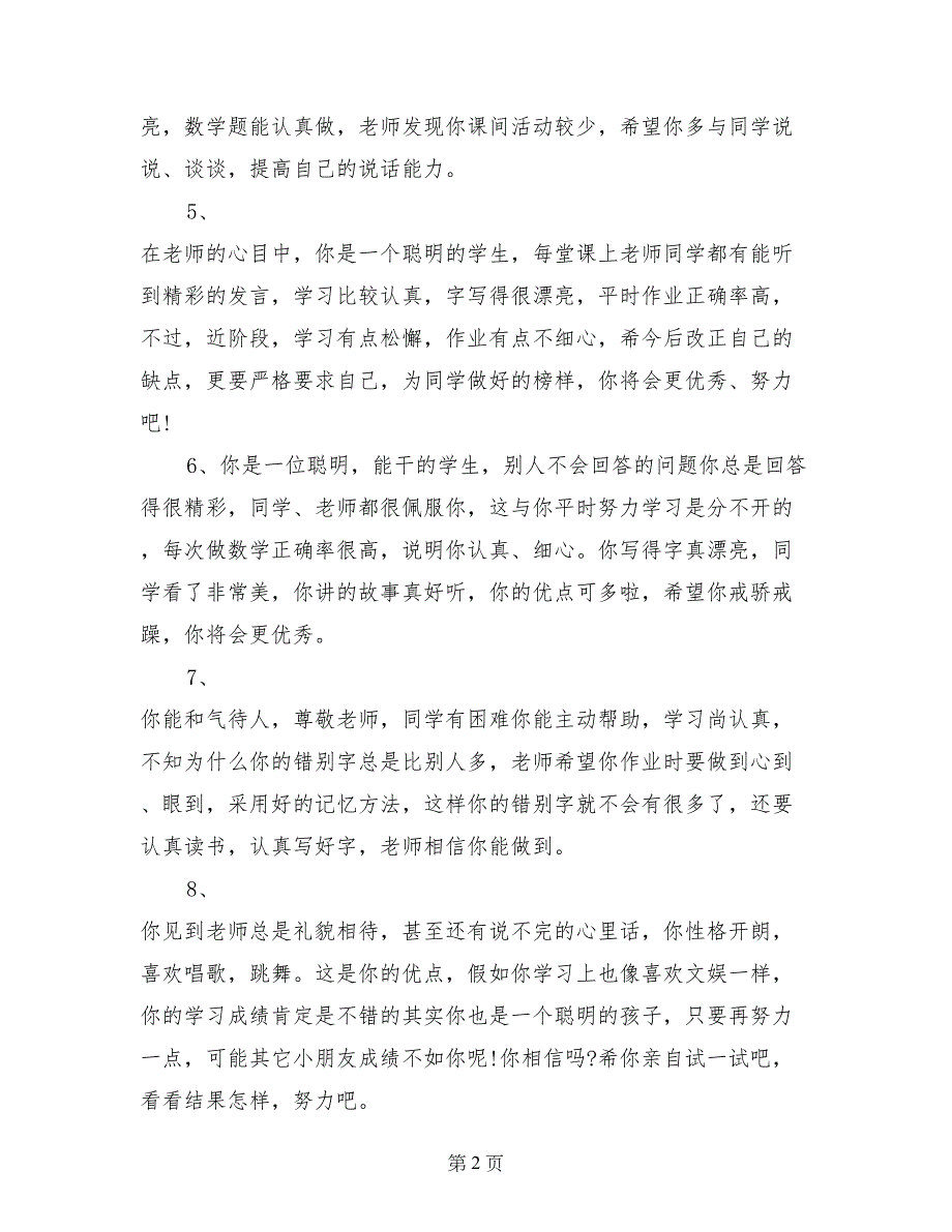 小学一年级暑假通知书评语范文_第2页